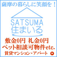 薩摩川内市の賃貸マンション・アパート