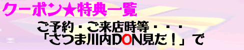 薩摩川内市 クーポン情報