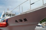 画像: 遊漁船 亜海丸〜あみまる〜 | 甑島 薩摩川内 いちき串木野近海の釣り