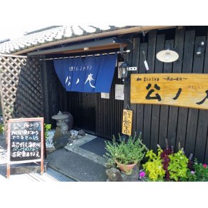 画像: 古民家レストラン 和dining  公ノ庵(こうあん) | 薩摩川内市 ランチ
