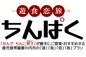 画像1: 「薩摩の車窓から？」〜肥薩おれんじ鉄道で行く東シナ海を望むぷち旅〜| 薩摩川内ちんぱく