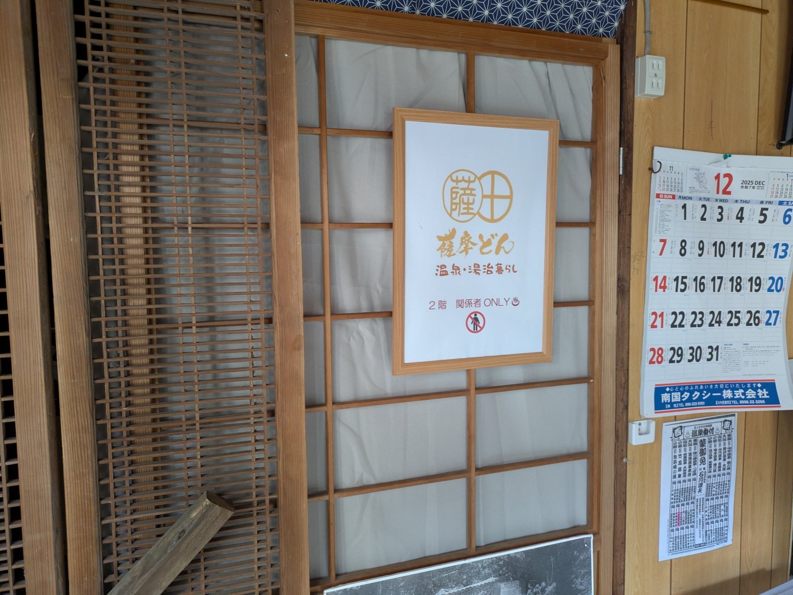 画像4: 【随時ご案内中】鶴-tsuru-ルーム 川内高城温泉 共同湯2階 | 薩摩どん湯治暮らしマンスリー